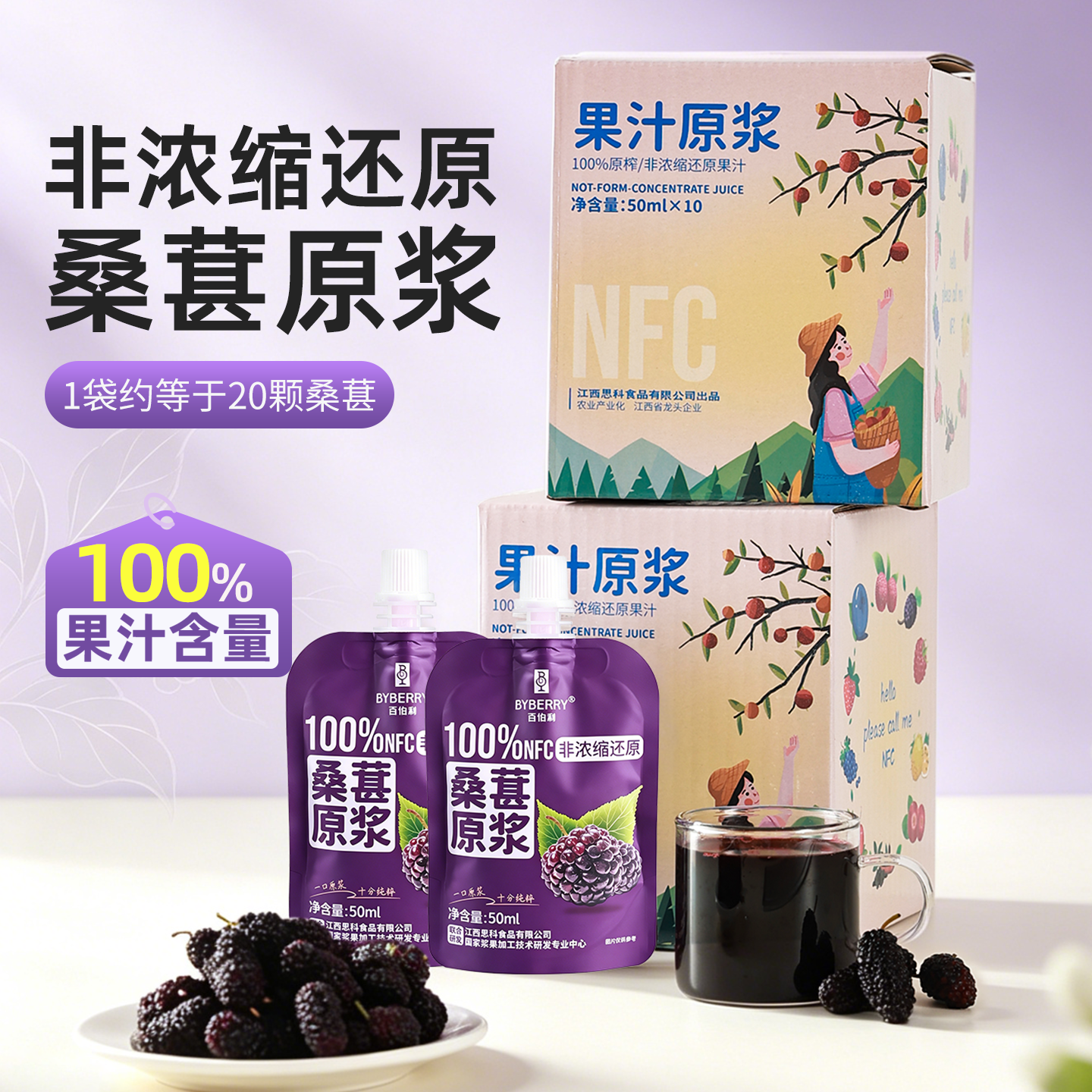 百伯利100%nfc桑葚原浆桑葚汁0脂肪0浓缩汁官方旗舰店果汁饮料