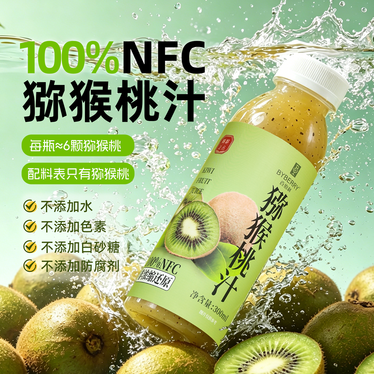 百伯利100%NFC猕猴桃汁纤维果饮正品原榨纯正果肉果汁官方旗舰店
