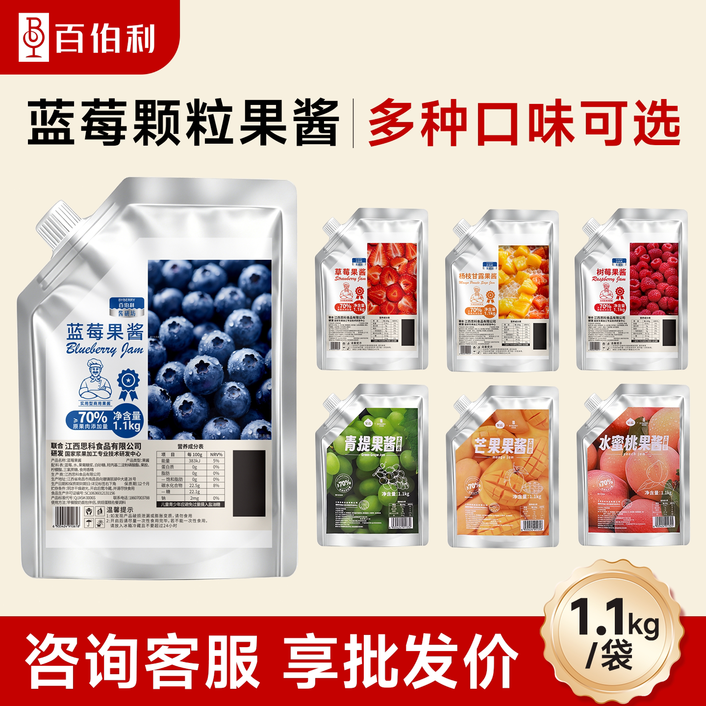蓝莓草莓芒果青提果酱商用批发图片