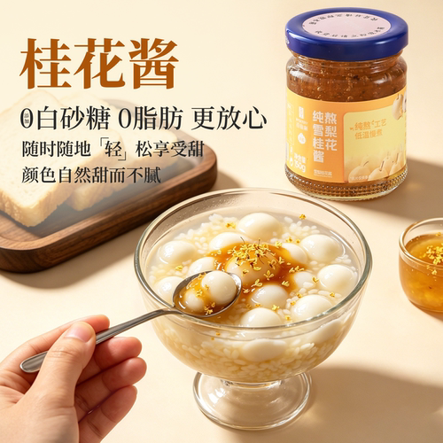 桂花蜜酱甜品奶茶专用蜂蜜雪梨酱