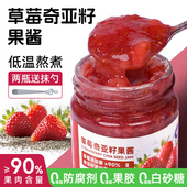 百伯利奇亚籽草莓酱果酱0添加白砂糖脂肪90%果肉早餐面包伴侣