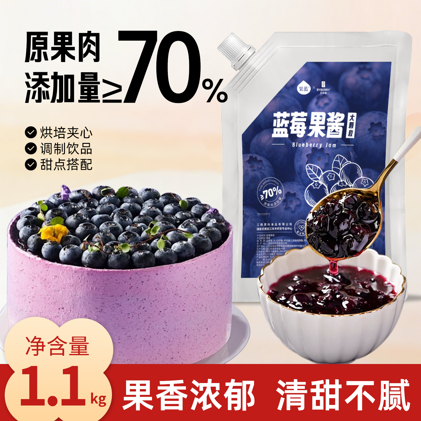 百伯利蓝莓果酱商用批发烘焙奶茶店专用大包装果馅蛋糕冰沙冰粉