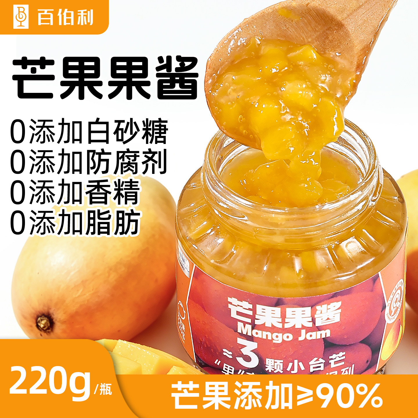 百伯利芒果果酱90%果肉220g涂抹面包0脂肪无添加白砂糖官方旗舰店