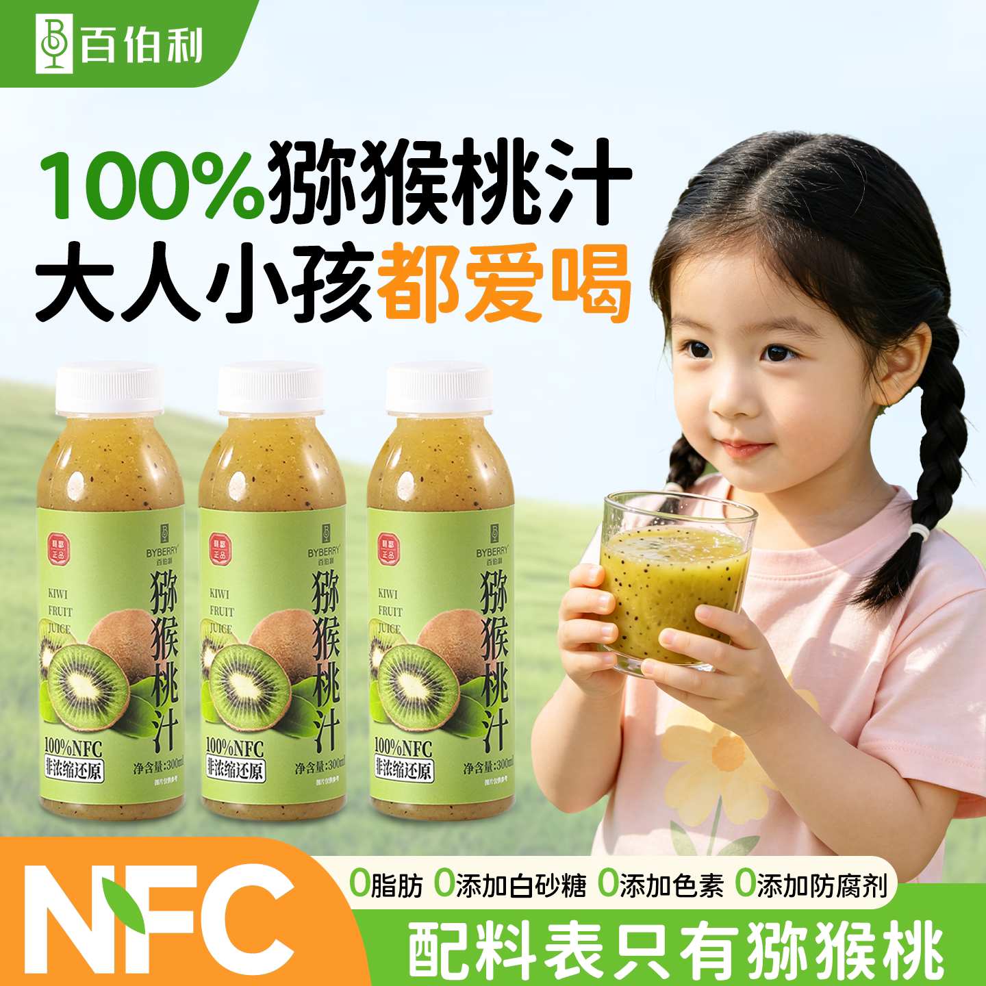 nfc猕猴桃汁百分百原榨原浆果汁图片