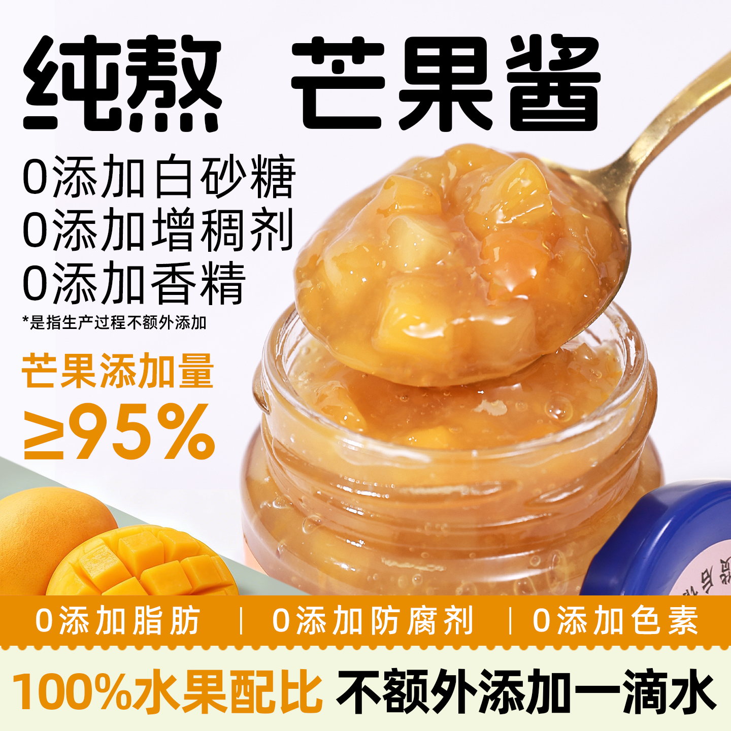百伯利芒果酱0脂肪无添加白砂糖果酱涂抹面包水果果酱烘焙95%果肉