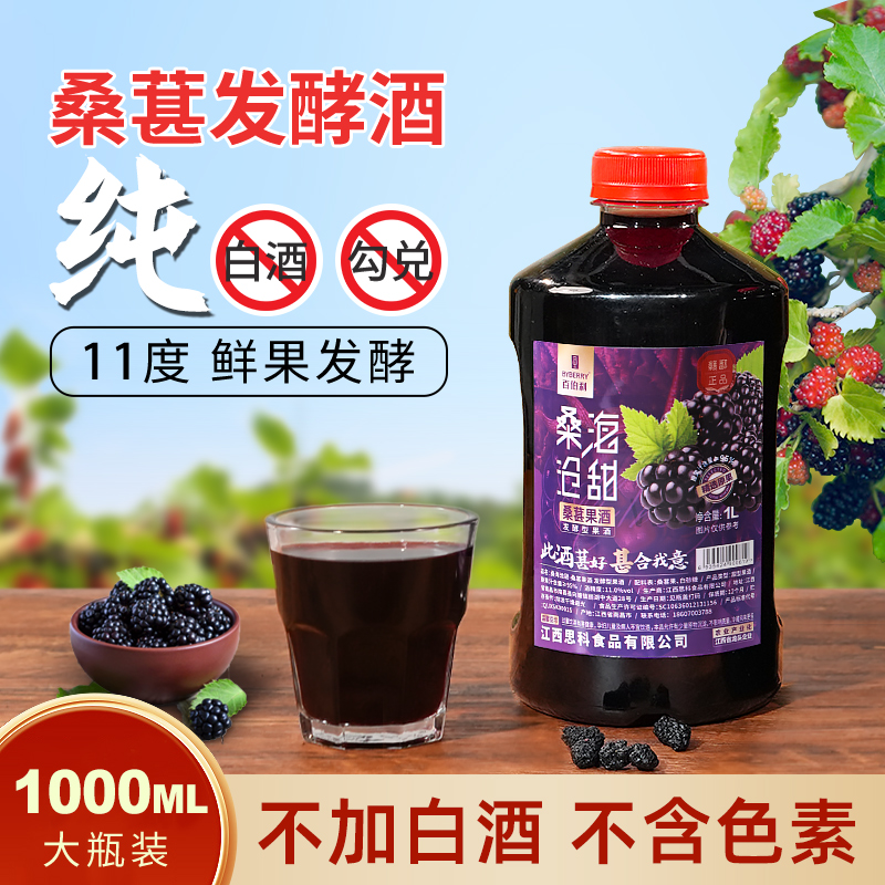 百伯利桑葚酒发酵果酒微醺男士女士11低度甜型果酒甜酒1L大瓶装