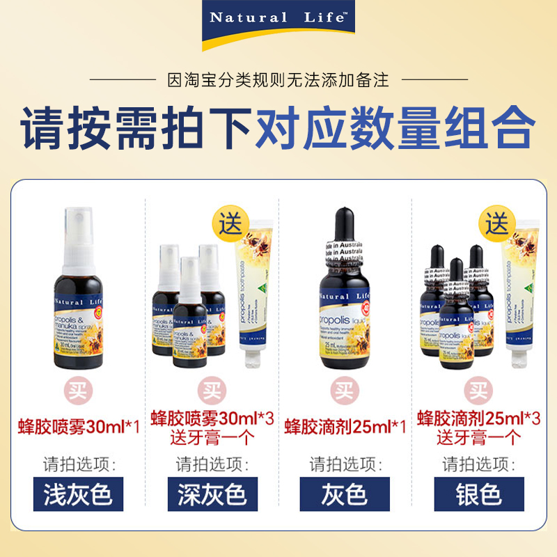 Natural life 蜂胶喷雾30ml+蜂胶滴剂25ml缓解口腔咽喉不适  27年