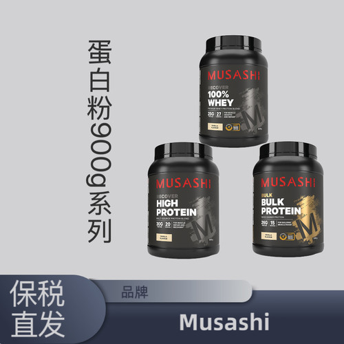 浙江保税仓Musashi武飒士蛋白粉900克 综合链接