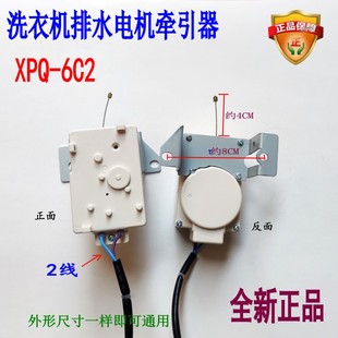 适用海尔XQB50-728E/M918 XQS60-T9288洗衣机排水牵引器XPQ-6C2