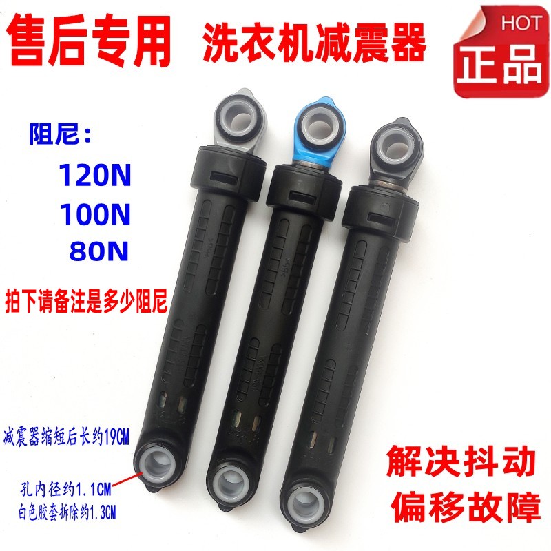 适用小天鹅美的洗衣机减震器杆