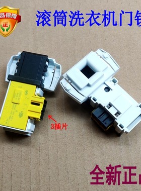 适用美菱MG100-15520BG/BHG滚筒洗衣机门锁MG70/80/90/130配件