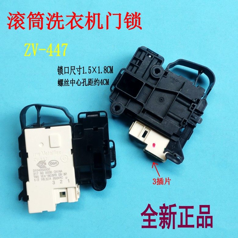 适用美的小天鹅滚筒洗衣机门锁