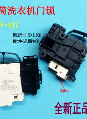 适用小天鹅美的滚筒MG100V50DS5 TG90-easy70WDX洗衣机ZV-447门锁