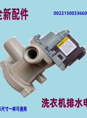 适用海尔G100679HB14SU1 EG10014B39GU1滚筒洗衣机排水泵电机配件
