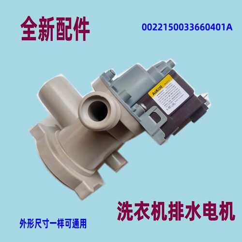 适用海尔洗衣机排水泵电机401A