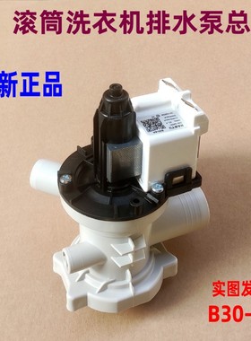 适用美的小天鹅MD100K1滚筒MD100VT707WDY洗衣机排水泵B30-6A电机