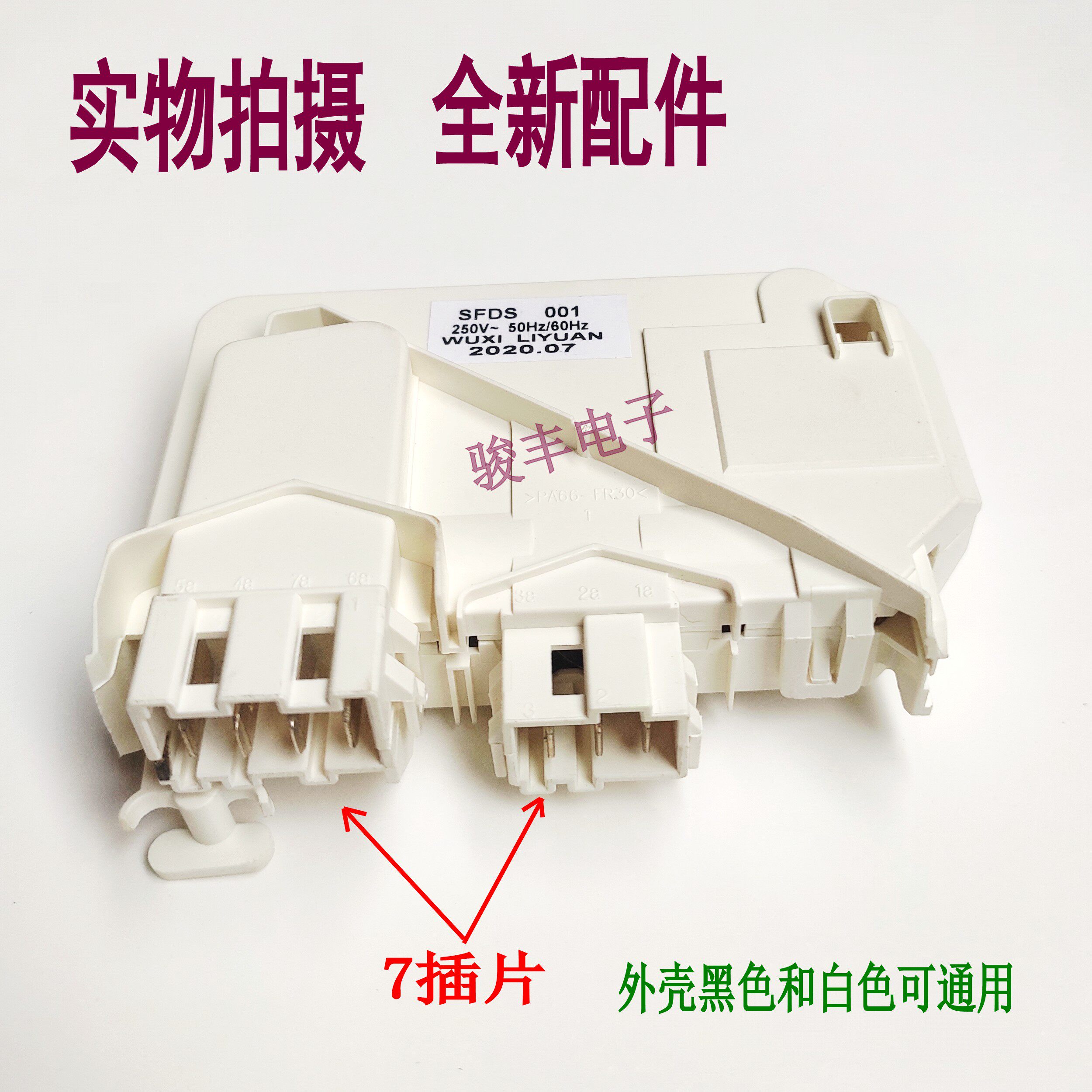 适用小天鹅TG53-X1058E 1001EP 1018L(S）滚筒洗衣机门锁SFDS 001