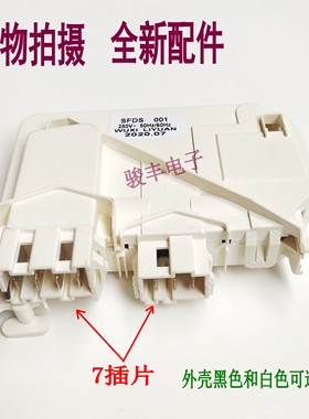 适用小天鹅TG53-X1058E 1001EP 1018L(S）滚筒洗衣机门锁SFDS 001
