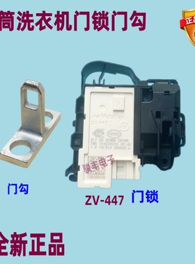 适用美的小天鹅滚筒MG100VT707WDY洗衣机门勾门扣铁钩门锁ZV-447