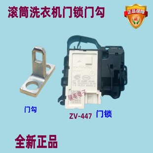 适用美 447 小天鹅滚筒MG100VT707WDY洗衣机门勾门扣铁钩门锁ZV