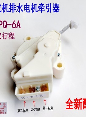 适用吉德XQB75-75268/75378/5075/75368洗衣机排水牵引器XPQ-6A