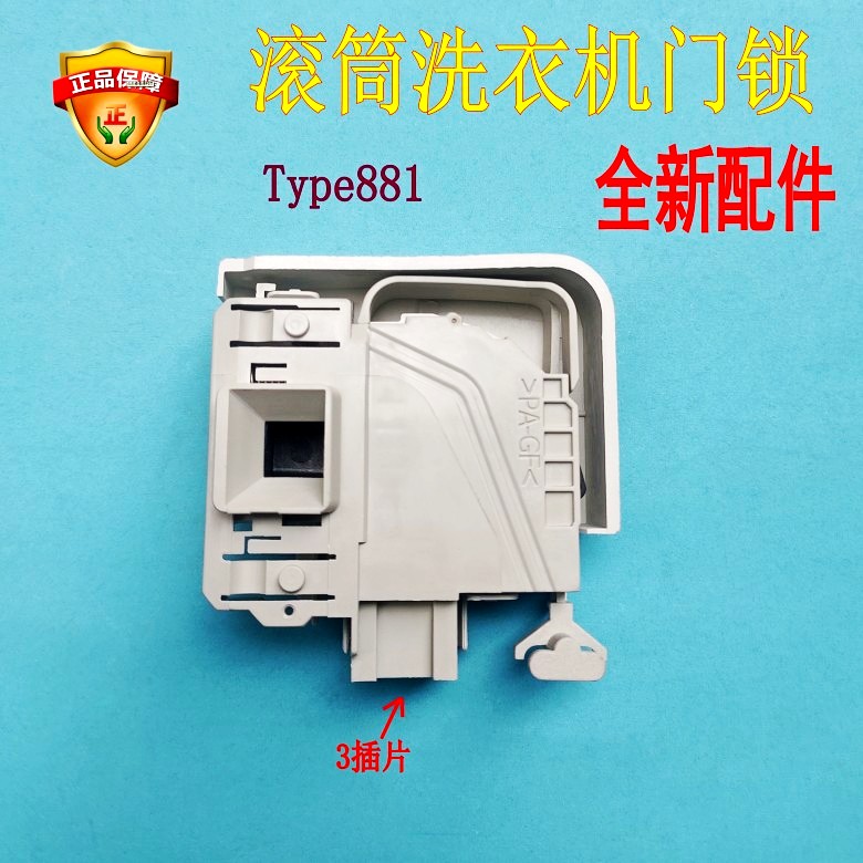 美的MG70-1213EDS滚筒洗衣机门锁