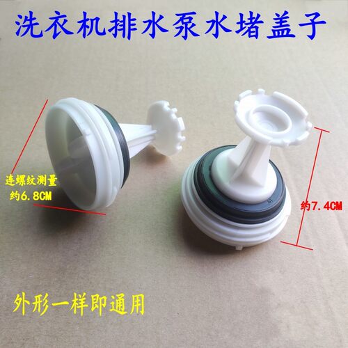 适用松下LG洗衣机排水泵排污盖子