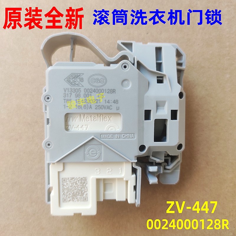 适用海尔海信洗衣机2400128R门锁