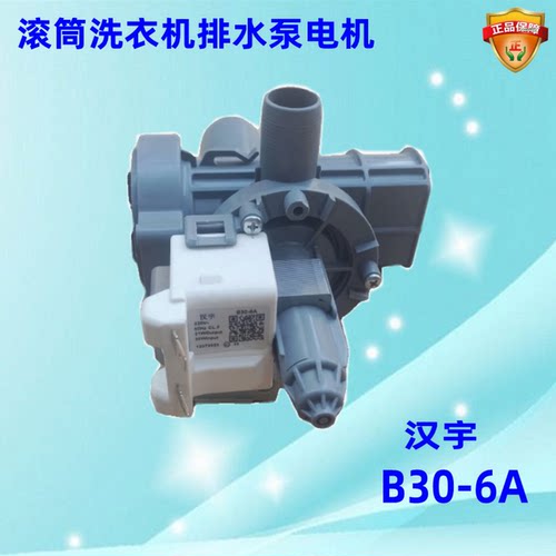 适用小天鹅洗衣机B30-6A排水泵