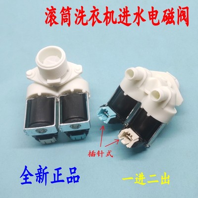 适用金羚美菱洗衣机进水电磁阀