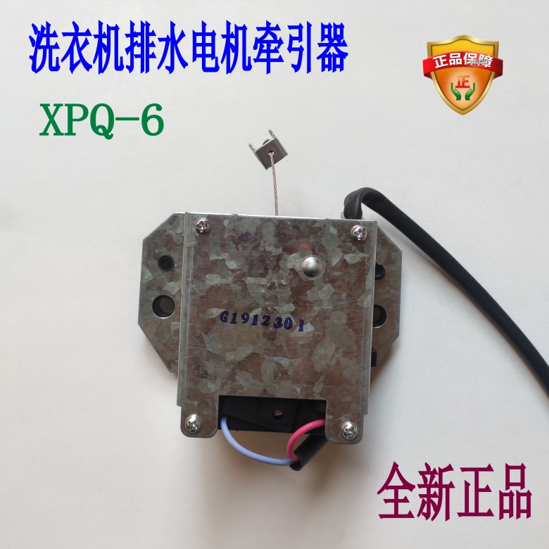 适用荣事达洗衣机排水XPQ-6电机