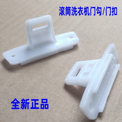 适用松下滚筒洗衣机XQG70-63门钩
