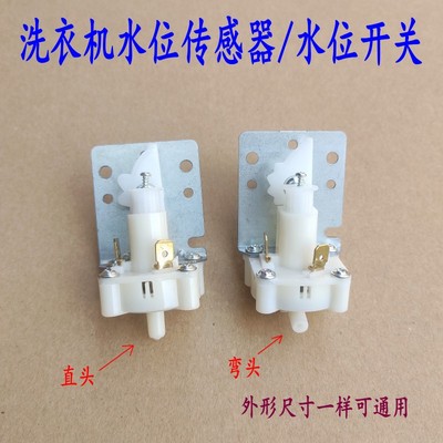 洗衣机水位开关压力传感器配件