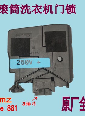 适用惠而浦XQG70-ZC24708BC ZS24109BW滚筒洗衣机门锁Type881配件