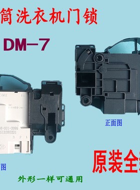适用威力海信XQG100-UH1205FT/1426 XQG80-B1202FP滚筒洗衣机门锁