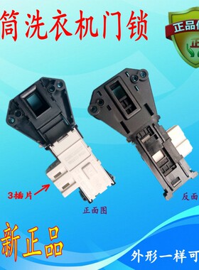 适用三星WF1804WPY WD8704RER WF8804CPA 1600WCW滚筒洗衣机门锁