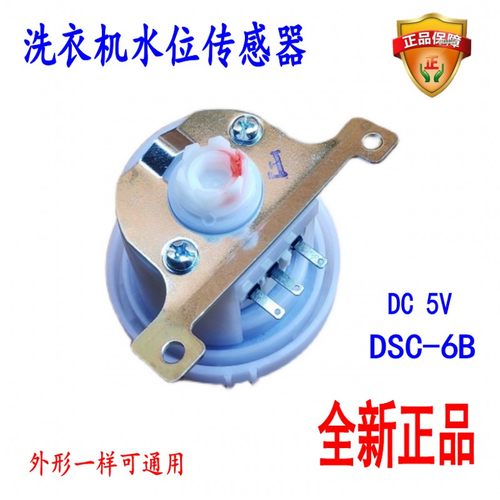 适用惠而浦B600洗衣机水位传感器