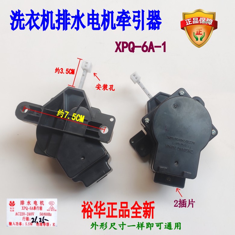 适用天鹅洗衣机排水电机XPQ-6A-1