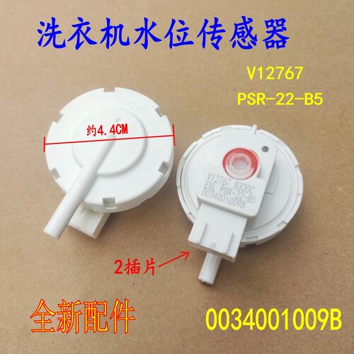 海尔洗衣机034001009B水位传感器