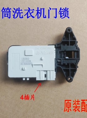 适用滚筒洗衣机XHQG100MJ01小门锁120300门锁10210026延时小开关