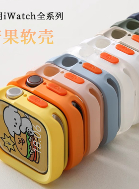 适用苹果手表Apple watchS11保护壳包边软壳iwatchS10/9/8/se表带