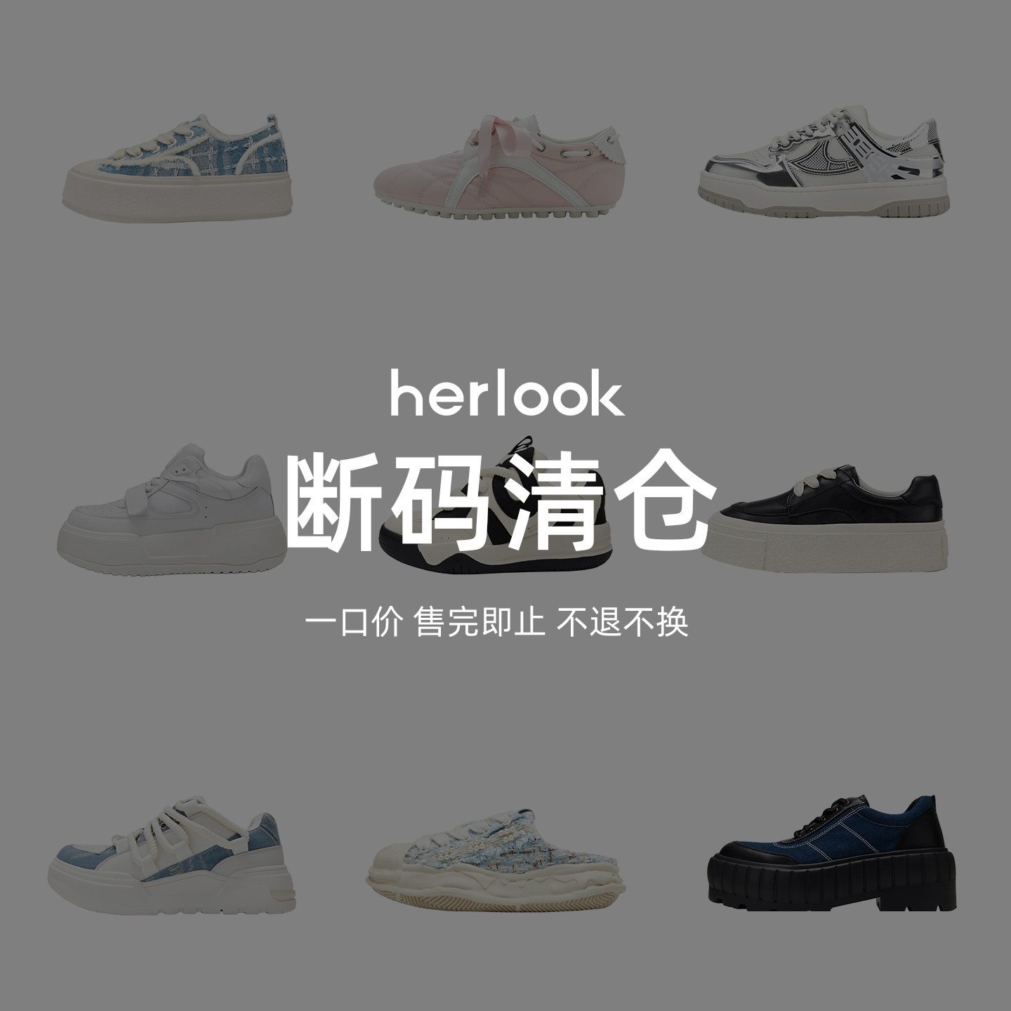 【特卖不退不换 Herlook运动休闲鞋B7单鞋清仓板鞋德训鞋断码女鞋