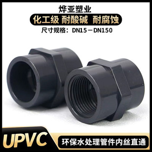 UPVC内丝直接化工PVC内牙直通工业管配件 化工用管管件接头20 110