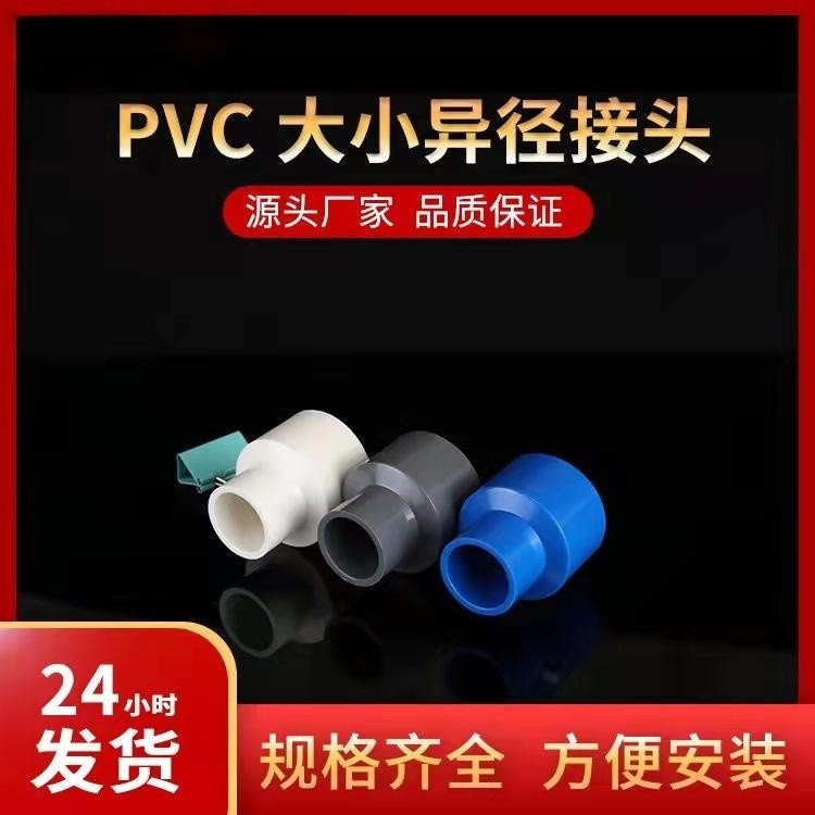 大小头给水管件烨亚变径直通