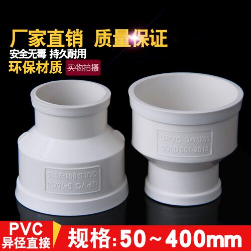 排水管大小头异径直通变径管件