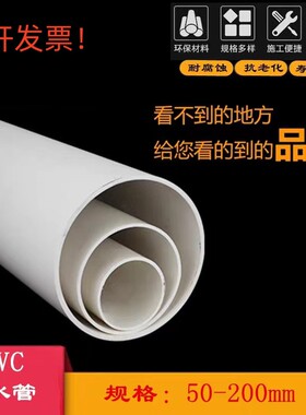 UPVC下水排水白色管U-PVC排水管50mm 75mm 110mm 160mm 200mm
