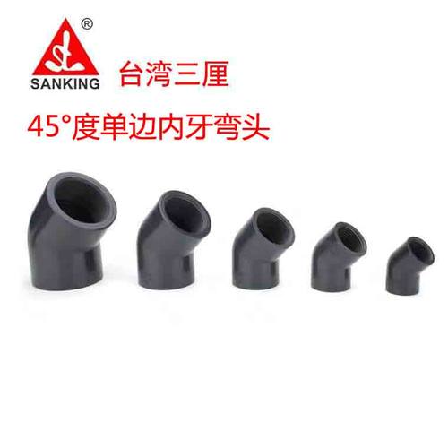 台湾三厘UPVC45度内螺纹弯头内牙