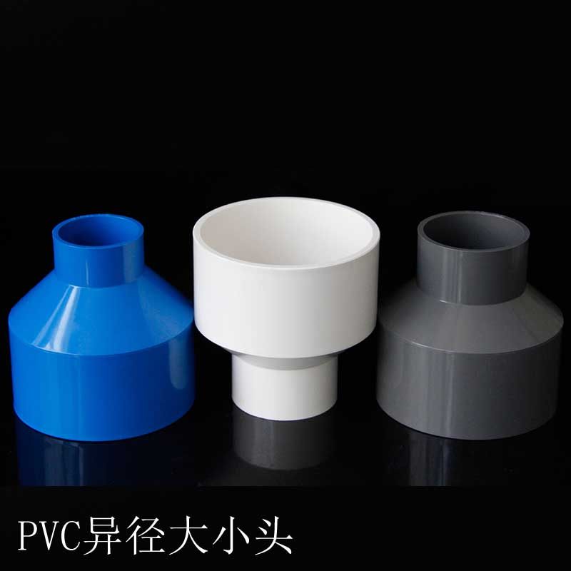 PVC变径大小头个20-90mm变径直通