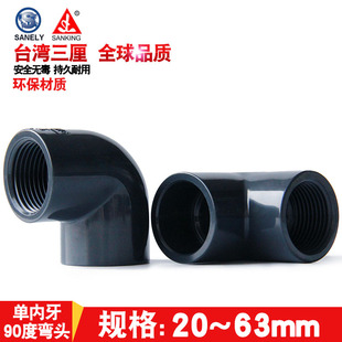 台湾三厘PVC 单边内牙弯头UPVC内螺纹90°度弯头国标化工内丝直角