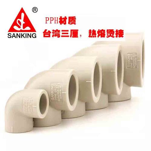 台湾三厘PPH热熔弯头90°度管件